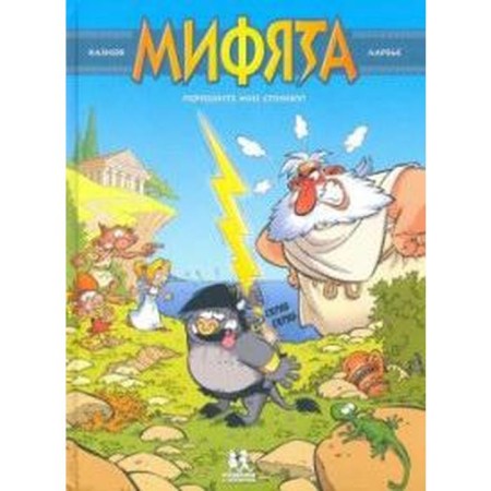 MIMITA. Hit my back! Kaznov, Larbier