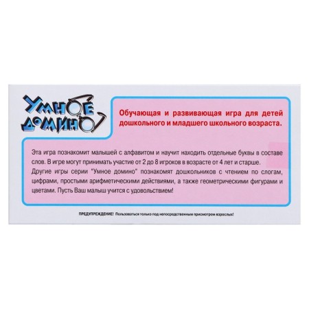 Domino smart "letters"-4