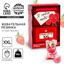 Жевательная резинка «Я тебя люблю», вкус: клубника, 110 г.