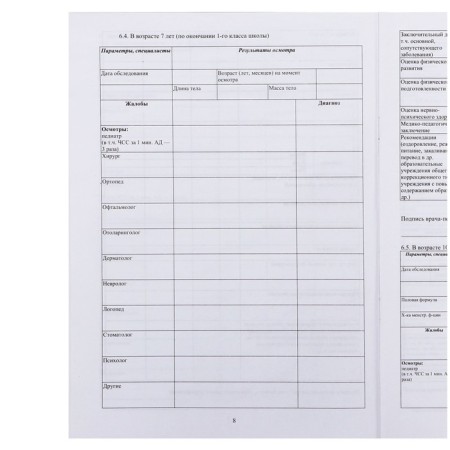 Medical card of the child A4, Form No. 026/U-2000, 16 sheets, blue-10