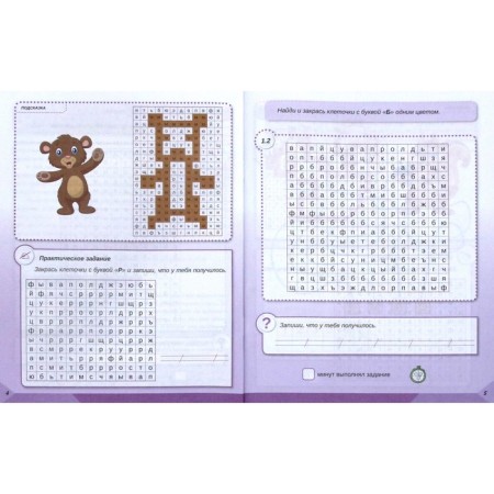 Training apparatus. Speed ​​reading. SECTION for schoolchildren grade 1. Kazachkova S.P.-2