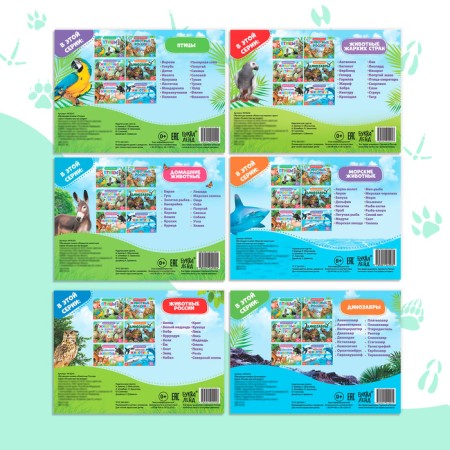 Educational books set 6 pcs. "We learn about everything around", 108 animals and birds-5