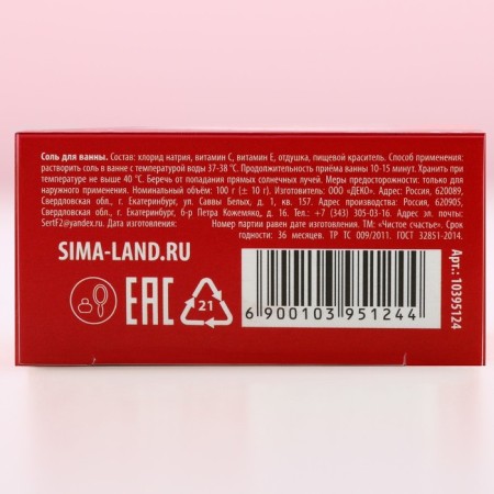 Bath salt "Shine with happiness", 100 g, aroma of wild berries, pure happiness-5