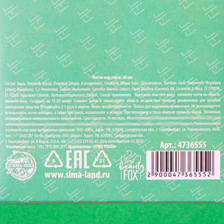 Eye patches hydrogel I aloe you, 60 pcs, aloe extract, Beauty Fox-6