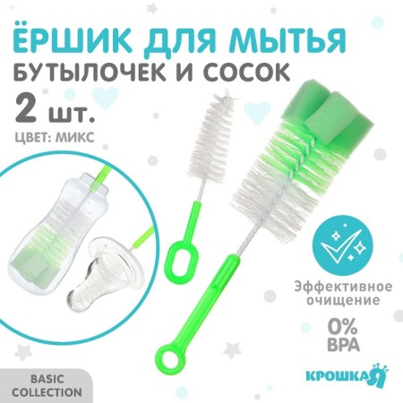 A set of brushes for bottles and nipple, color mix