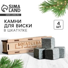 Wooden stones in a wooden box with a lid of “wealth in the new year”, 4 pcs