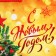 Laminated vertical “gold and snowflakes”, l 28 x 38 x 9 cm, New Year