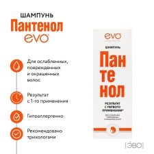 Шампунь "EVO", "Пантенол", для ослабленных, поврежденных, окрашенных и сухих волос, 250 мл