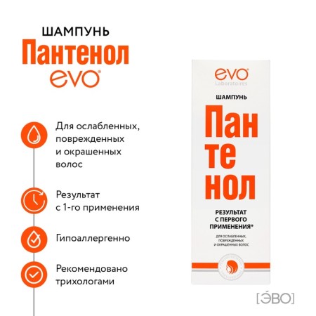 Shampoo "Evo", "Panthenol", for weakened, damaged, dyed and dry hair, 250 ml