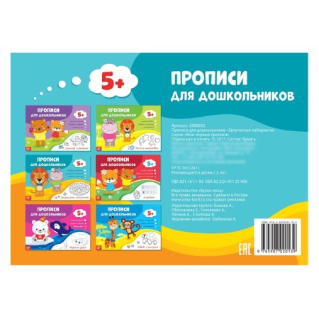 Records for preschoolers "Pull -down mazes", 16 p.-2
