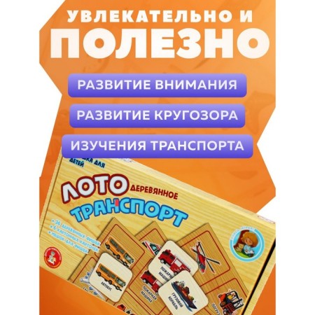 Loto wooden "Transport"-2