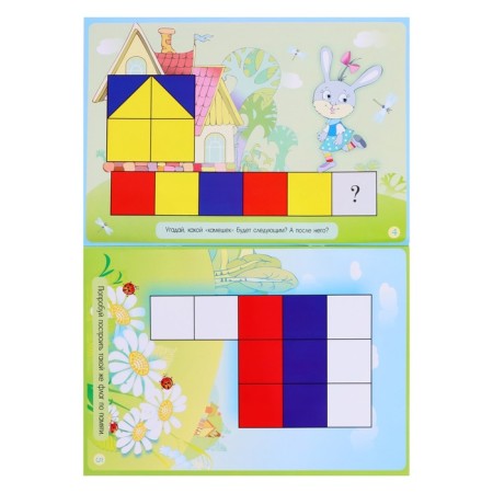 Album of tasks “Miracle Cubes. Fold the pattern "-1