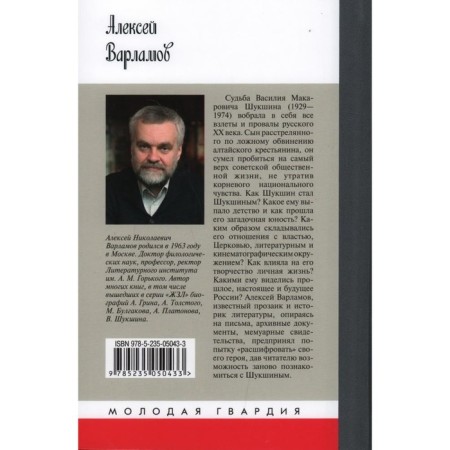 Шукшин. Варламов А.-1