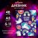 Diary for grades 5-11, "unicorn 2", solid cover 7BC, glossy lamination, 48 sheets