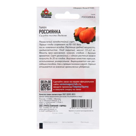 Pumpkin seeds "Russian", 2.0 g-1