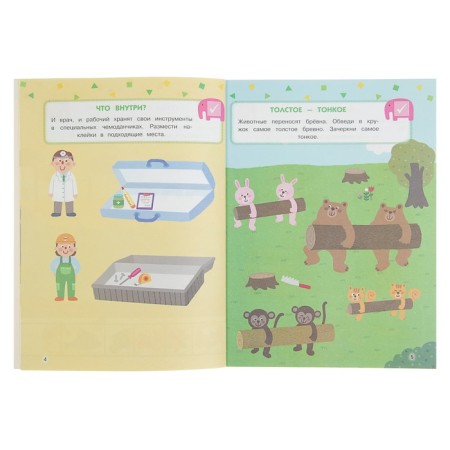 Annual course: for children 4-5 years old. Advanced level (with stickers)-1