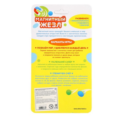 Magnetic game "Magnetic wand", 100 magnetic chips, MICS color, according to the Montessori Methods-9