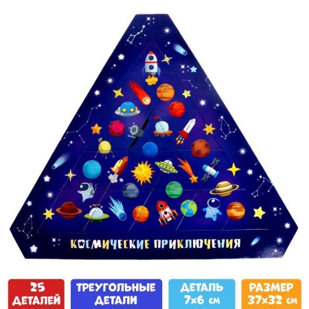 Figure puzzle "Space Adventures", 25 elements