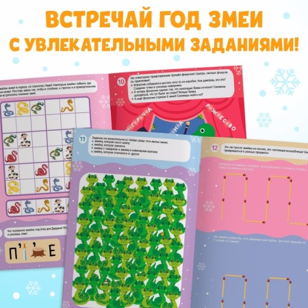 Activati-book with stickers "Amazing snakes", 130 stickers-2
