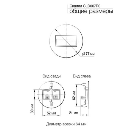 The built -in Citilux “Scully” CLD007R0, 7.7x7.7 cm, 1x0.6W, LED, white color-7