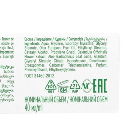 Facial cream "Nevskaya Cosmetics", calendula, moisturizing, decreased inflammation, matting, 40 ml-2