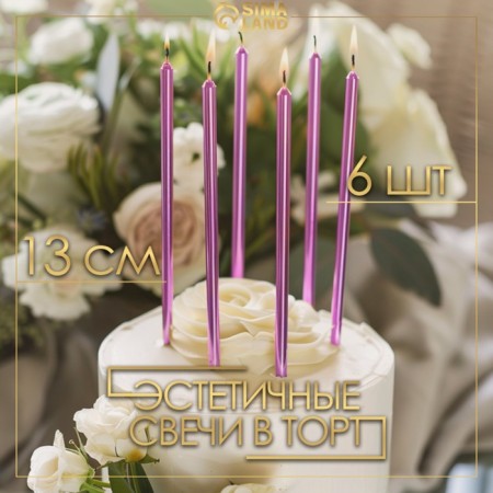 Candles in the cake "Royce", 6 pcs, high, 12.5 cm, purple metallic