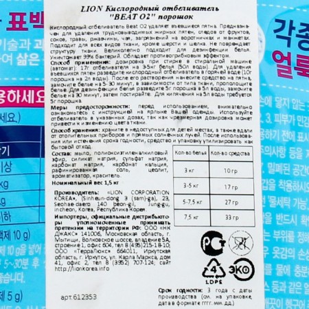 Oxygen bleach Beat O2, powder, doy-pack, 1.5 kg-1
