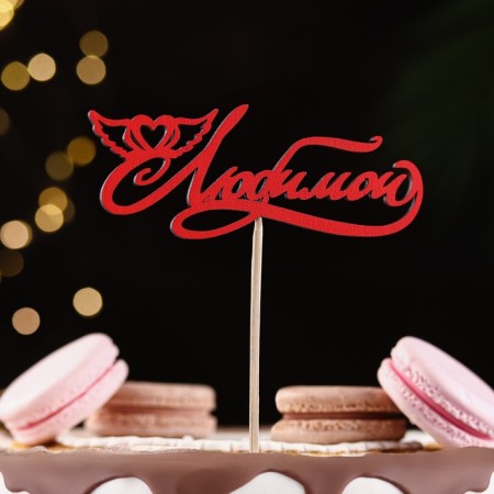 Topper "beloved" red 13x3 cm-1