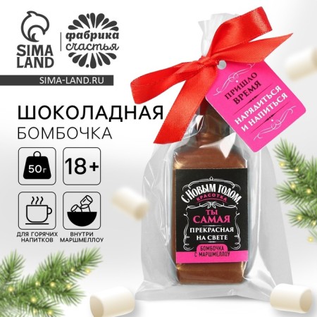 Chocolate bombing with Marshmallow "The time has come" in the form of a bottle, 50 g.