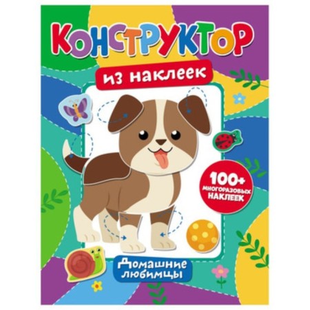 Домашние любимцы