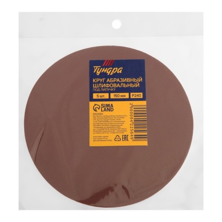 Circle of abrasive grinding under the "Velcro" Tundra, 150 mm, P240, 5 pcs.-6