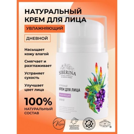 Moisturizing face cream, daytime, 50 ml