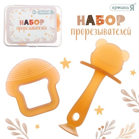 Set of teething, food silicone, 2 pcs., In the container