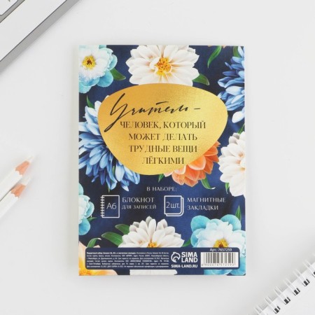 Gift set: “Golden Teacher” Notepad A6, 60 sheets and magnetic bookmarks 2 pcs-8