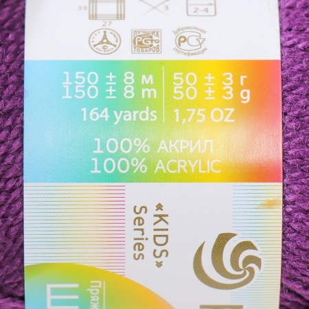 School yarn 100% acrylic 150m/50g (191 blackberries)-3
