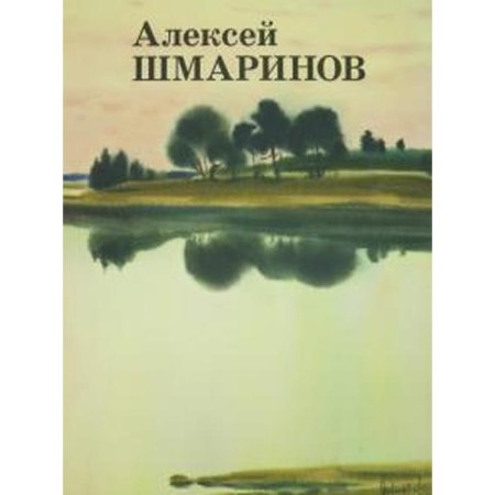 Alexey Shmarinov. Shmarinov A.