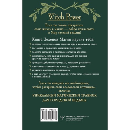 Green Magic. A large witchcraft book about the strength of herbs, stones, elements, aromas. Walles M.-1