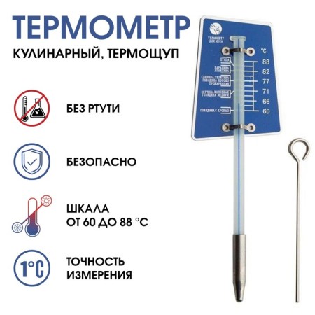 Thermometer, culinary, food armometer, thermal submarine "for meat", from 60 to 80 ° C