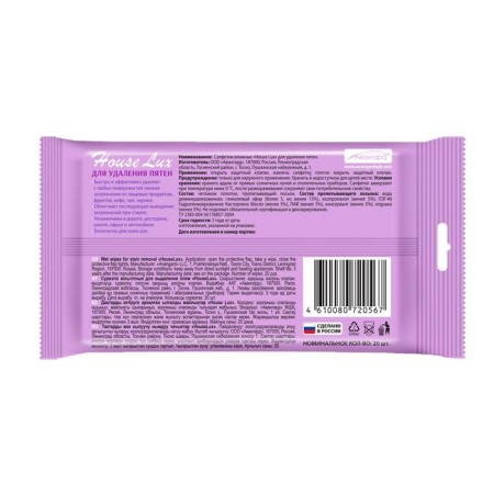 Wet napkins of House Lux, to remove spots, 20 pcs-1