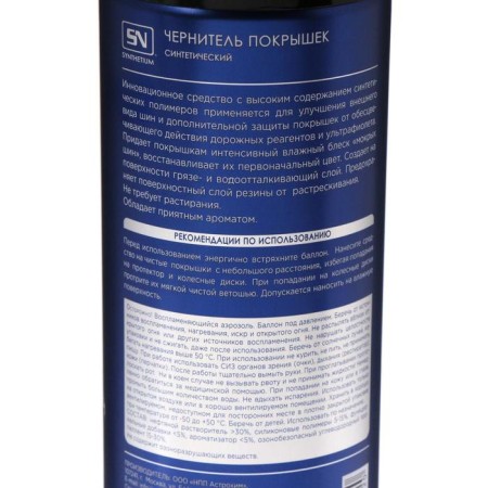 ASTROHIM tires synthetic, aerosol, 520 ml, AS - 264-2