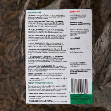 Fertilizer organic granular bioorganic, PAK 2 kg-1