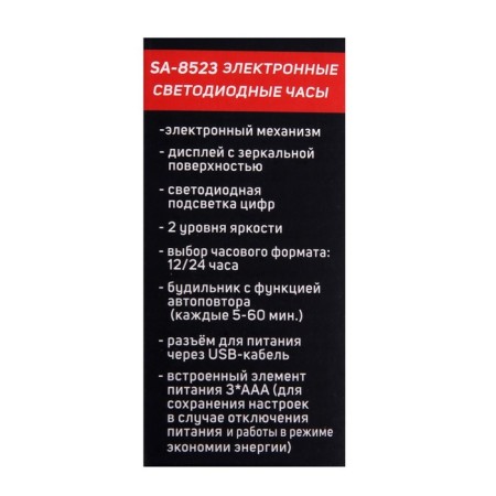 Sakura SA-8523, electronic, alarm clock, 3HAAA, white-7
