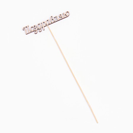 Topper "Congratulations" 13x3.1 cm-2
