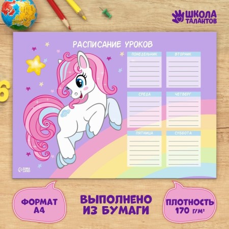 Schedule of Lessons "Pony" A4-1
