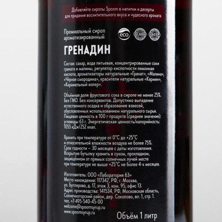 SPOOM syrup "Grenadin", 1 liter-1
