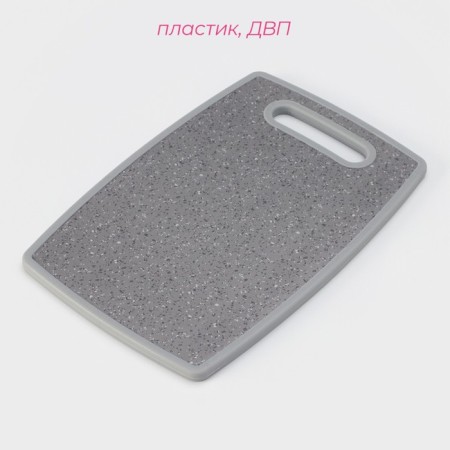 Board cutting plastic shade "Granite", rectangular, 30 × 20 cm, color gray color-1