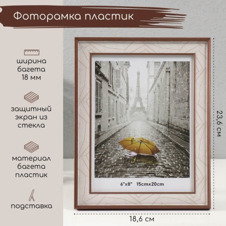 Photo frame plastic 15x20 cm "Abstraction of lines on white" coffee 1.5x18.6x23.6 cm