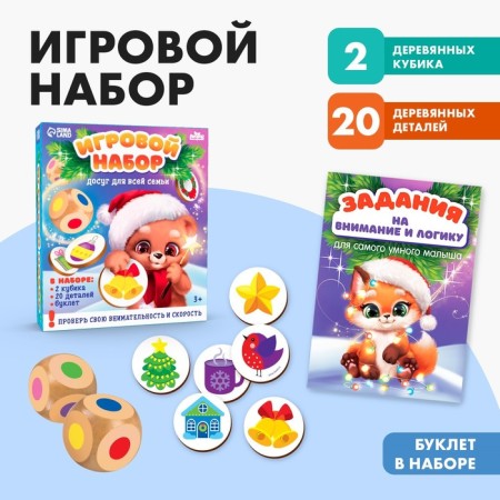 New Year's game set "New Year!"