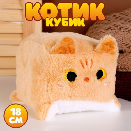 Soft toy "Cat-Cube", 18 cm, beige color