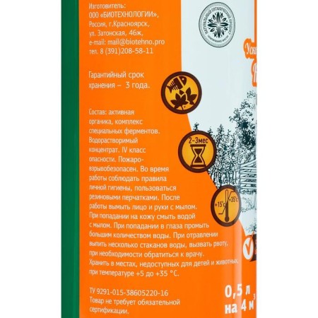 Rospeiser of compost ripening, Ivanovo, 0.5 l-2
